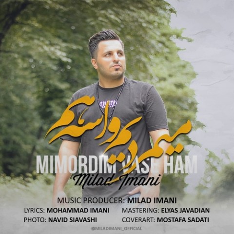 میلاد ایمانی میمردیم واسه هم